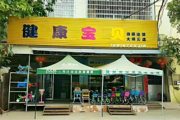健康宝贝孕婴生活馆加盟