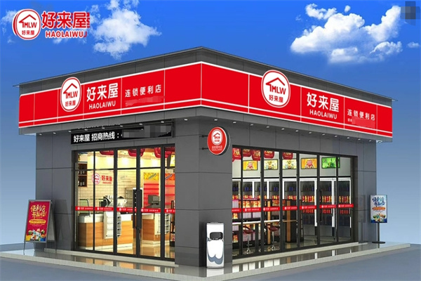 好来屋便利店加盟