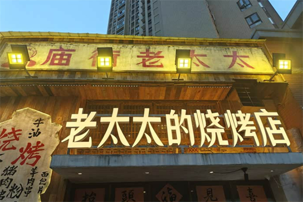 老太太摊摊面加盟
