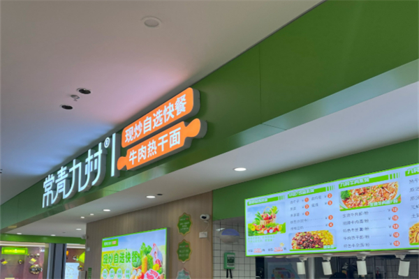 常青九村牛肉面加盟