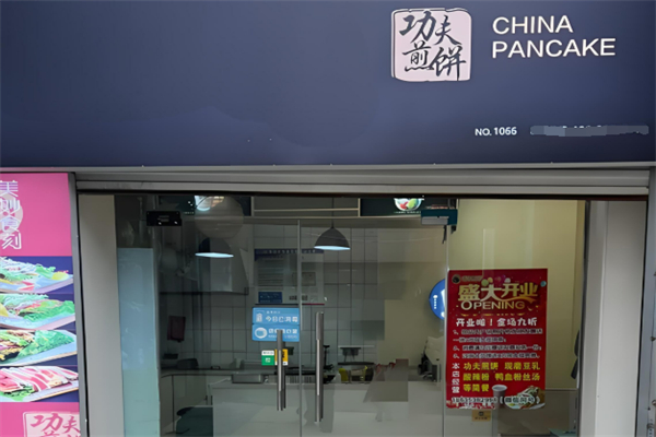 功夫煎饼加盟