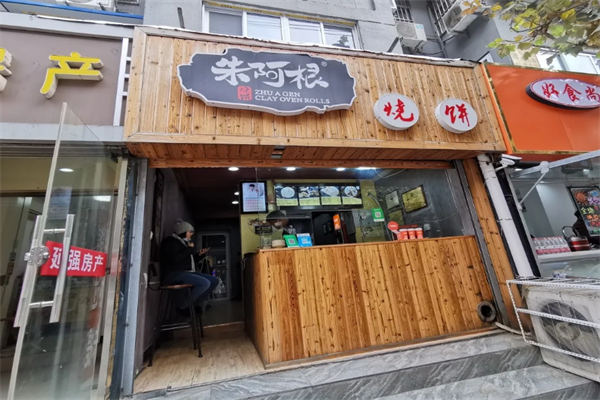 朱阿根廷烧饼加盟