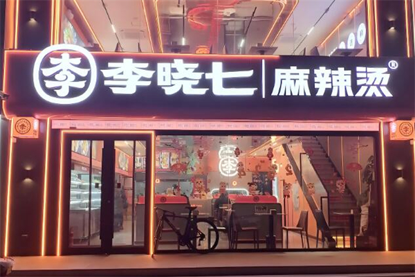 李小七麻辣烫加盟