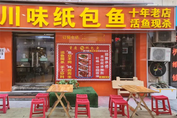 川味纸包鱼加盟