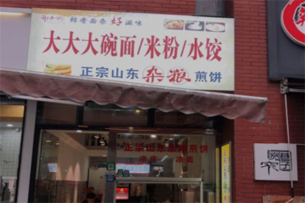 大大大碗面加盟