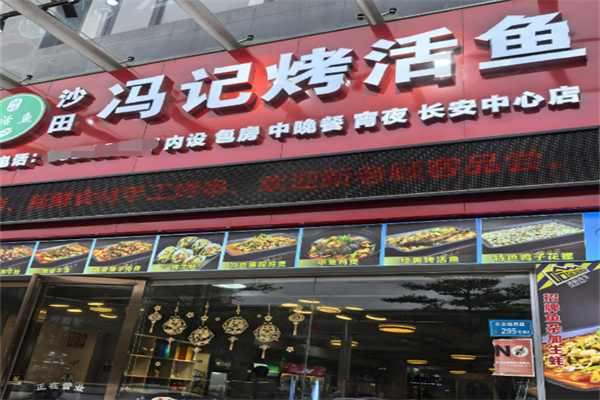 冯记烤活鱼加盟
