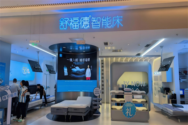 舒福德电动床加盟