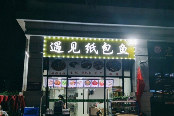 遇见纸包鱼加盟