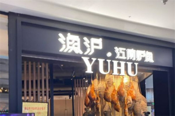 鱼沪江南炉鱼加盟