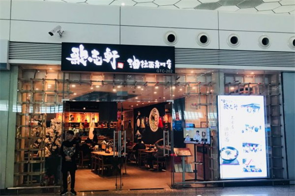 歌志轩油拉面加盟