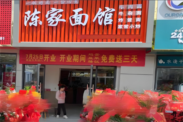 陈家面馆加盟