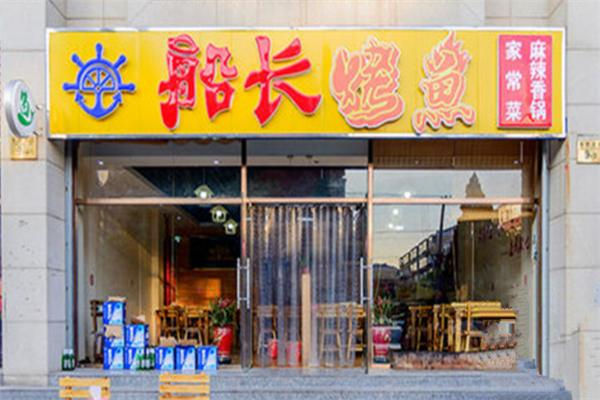 船长烤鱼加盟