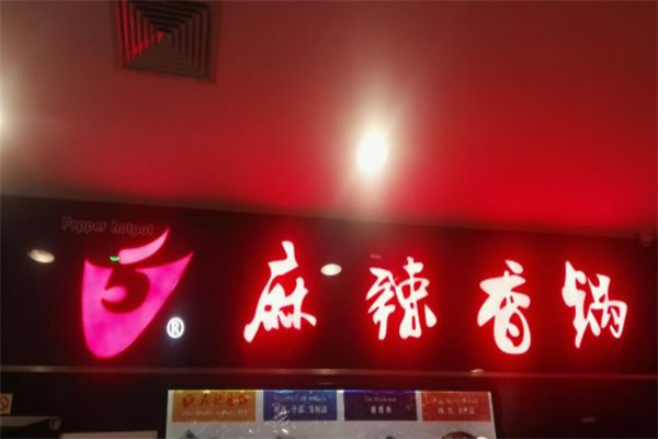 v5麻辣香锅烤鱼加盟
