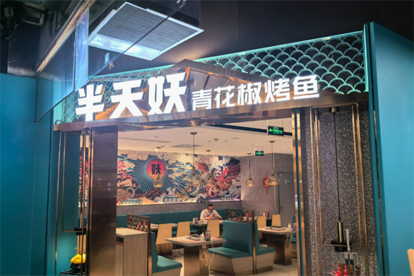 张一山半天妖烤鱼加盟