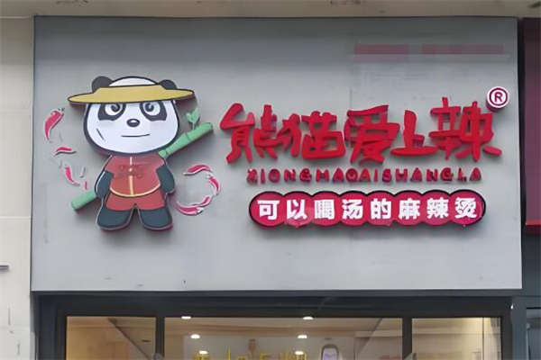 熊猫爱上辣麻辣烫加盟