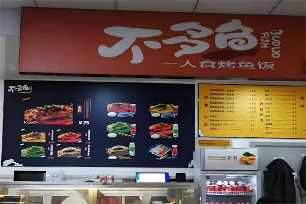 不多鱼烤鱼饭加盟