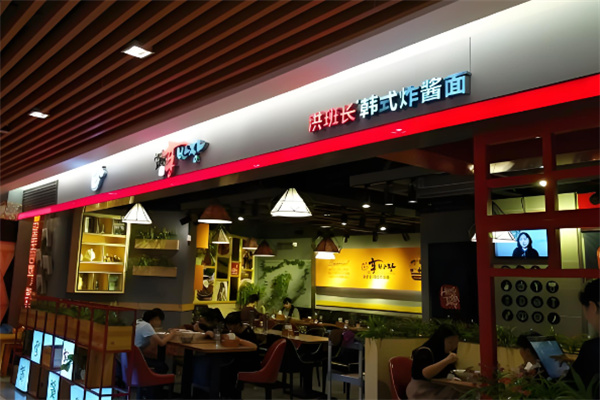 洪班长韩式炸酱面加盟