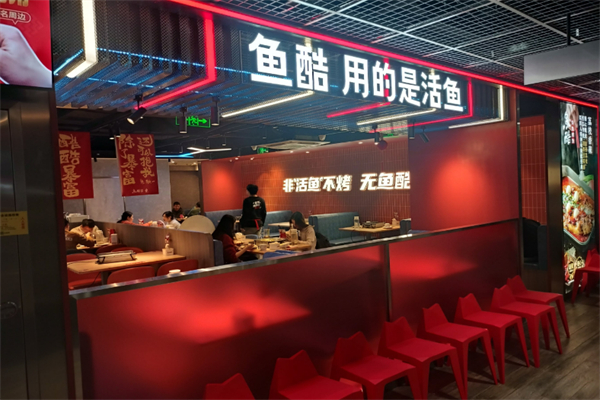 鱼酷活鱼烤鱼加盟