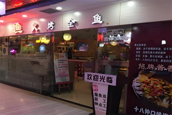 渔火烤鱼加盟