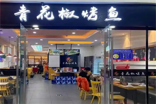 青花椒烤鱼加盟