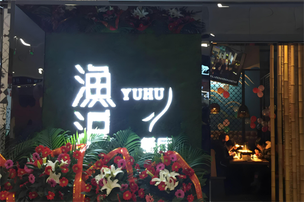 鱼沪江南炉鱼加盟