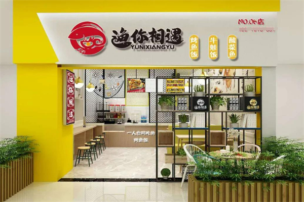 渔你相遇烤鱼饭加盟