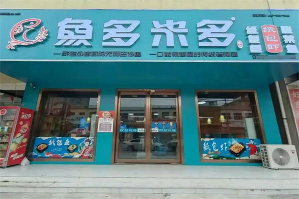 鱼多米多特色纸包鱼加盟