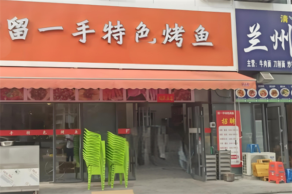 留一手特色烤鱼加盟