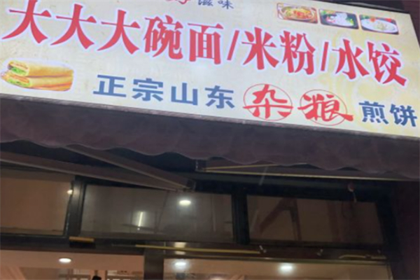 大大大碗面加盟