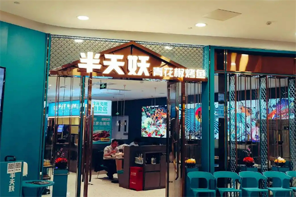 张一山半天妖烤鱼加盟