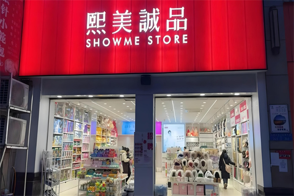 熙美诚品快时尚百货加盟