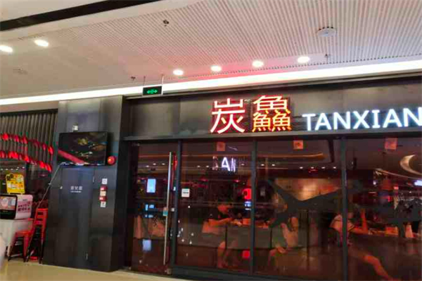蒙自源炭鱻烤鱼加盟