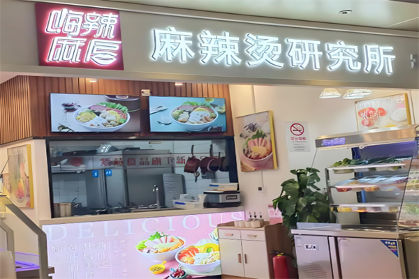嗨辣麻唇麻辣烫研究所加盟