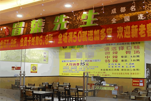 吴记冒菜先生加盟