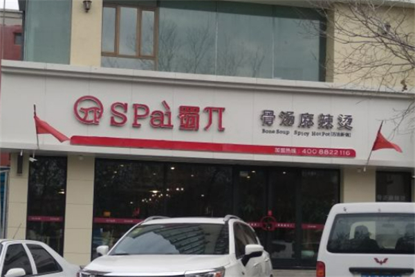 蜀π骨汤麻辣烫加盟