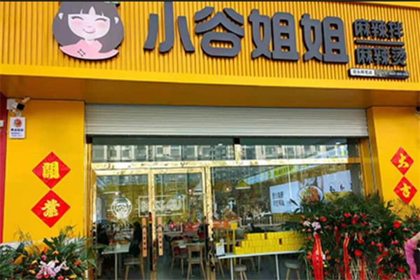 小姑姐姐麻辣汤加盟