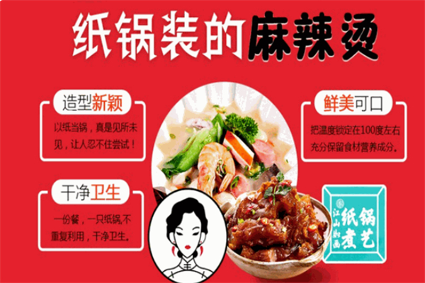 许小萌纸锅麻辣烫加盟