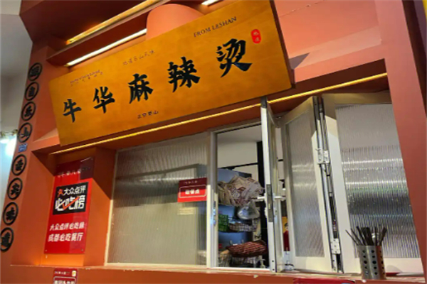 奎哥牛华麻辣烫加盟