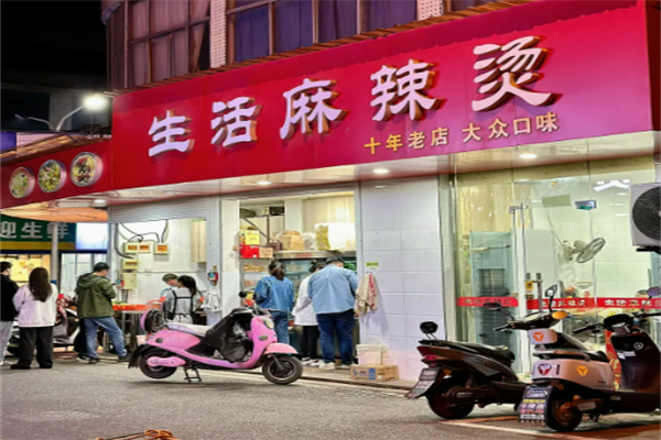 重庆生活麻辣烫加盟