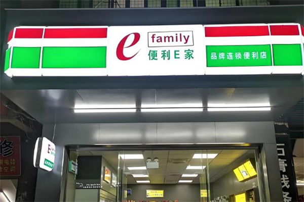我们e家便利店加盟