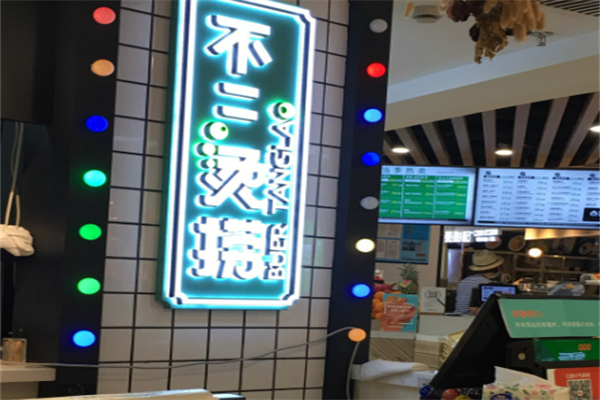 不二烫捞麻辣烫加盟