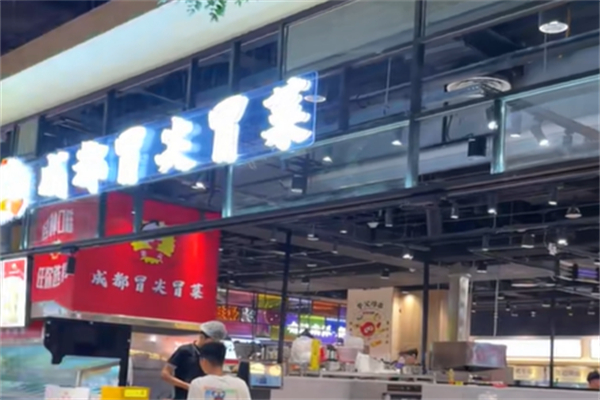 冒尖冒菜加盟