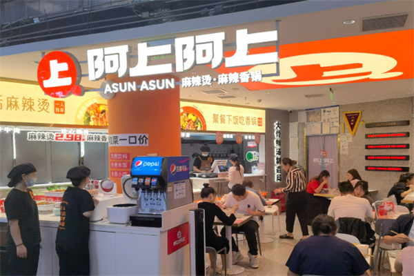 阿上阿上麻辣烫加盟