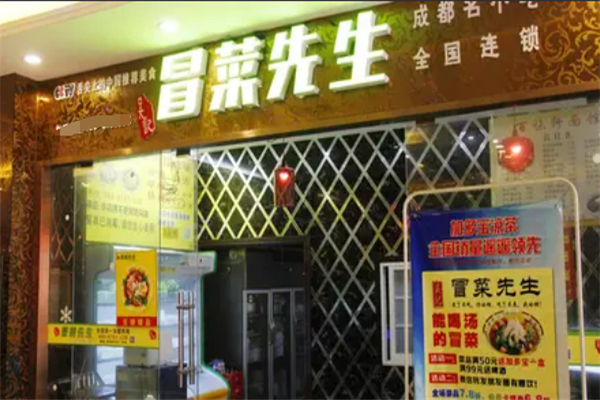 吴记冒菜先生加盟