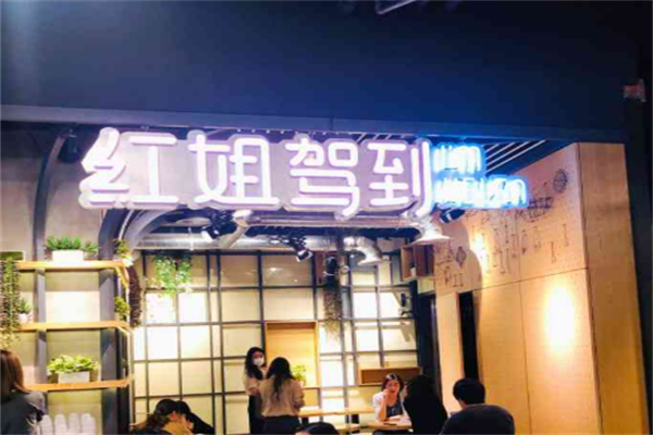 红姐驾到麻辣烫加盟