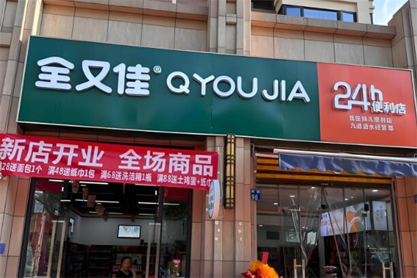 全又佳便利店加盟