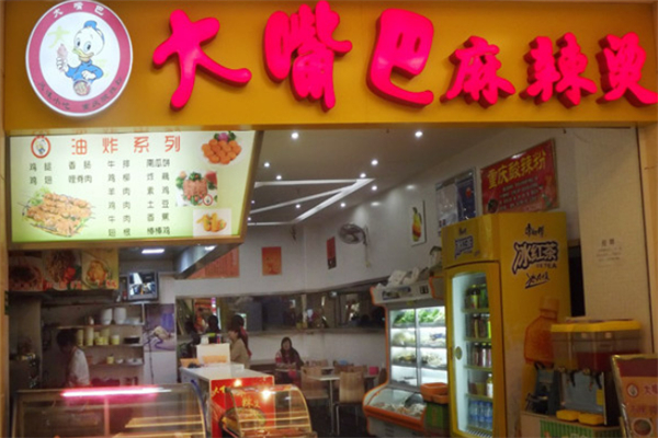 大嘴巴砂锅麻辣烫加盟