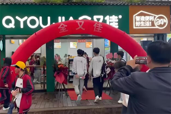 全又佳便利店加盟