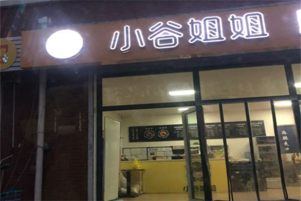 小姑姐姐麻辣汤加盟