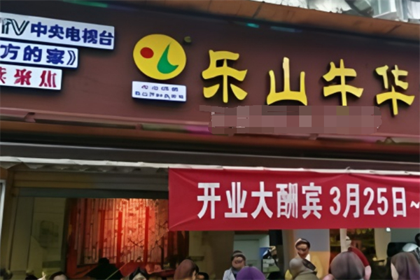 乐山市牛华麻辣烫加盟